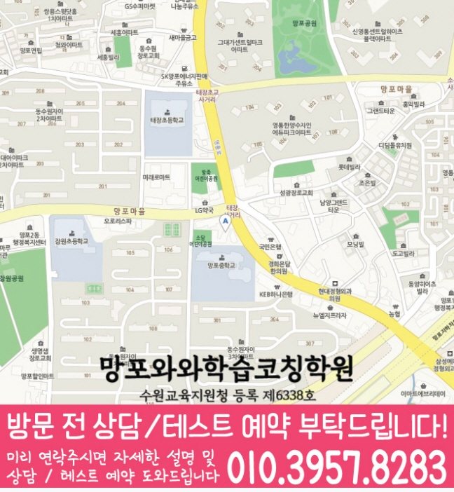 망포동 수학학원 지도