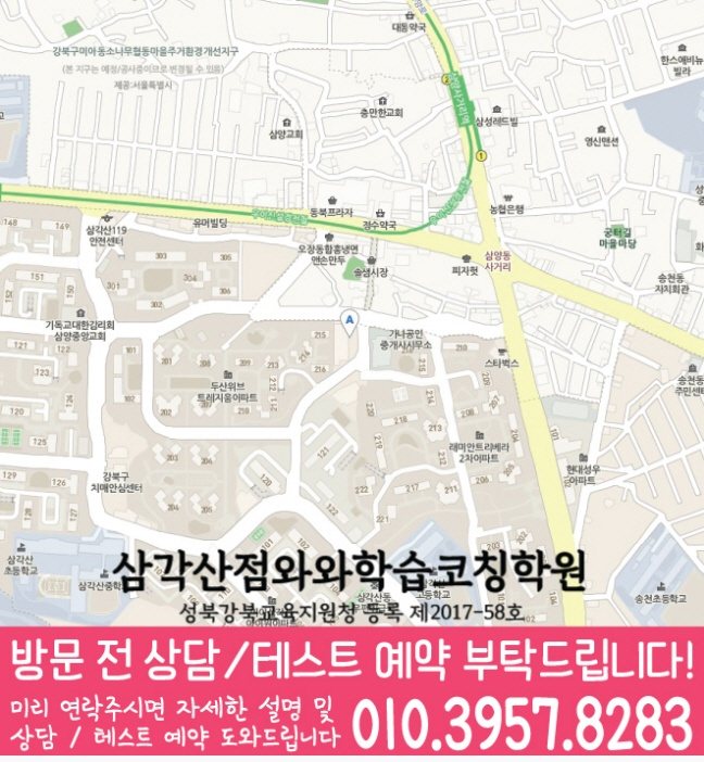 미아동 수학학원 지도