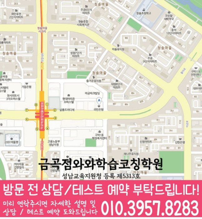 미금 영어학원 지도