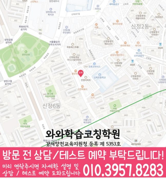 목동 영어학원 지도