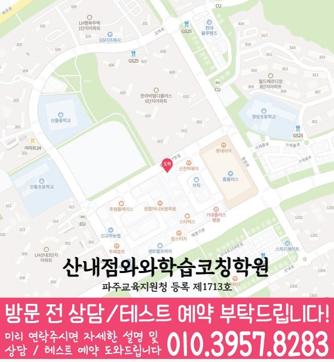 목동동 수학학원 지도