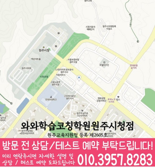 무실동 수학학원 지도