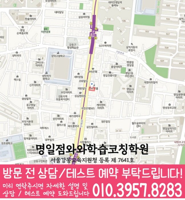 명일동 수학학원 지도