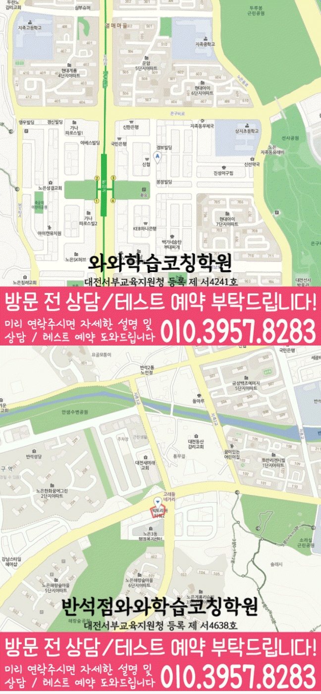 노은동 영어학원 지도