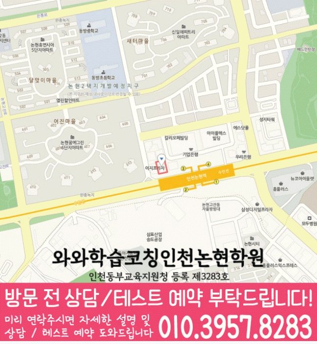 논현동 영어학원 지도