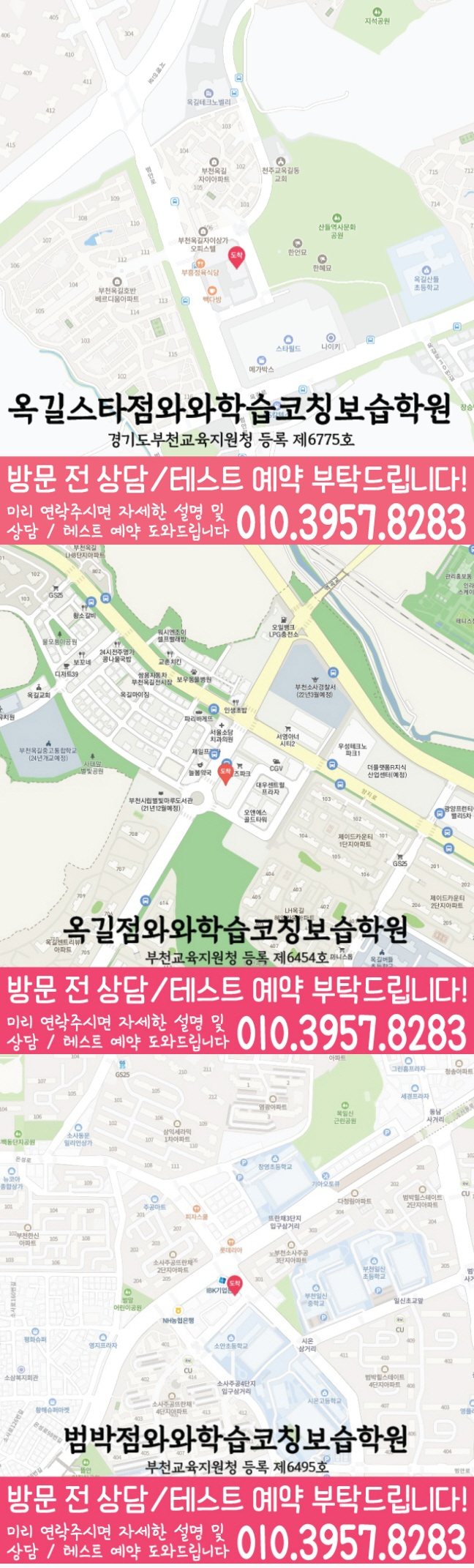옥길동 수학학원 지도