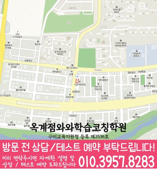 옥계동 수학학원 지도