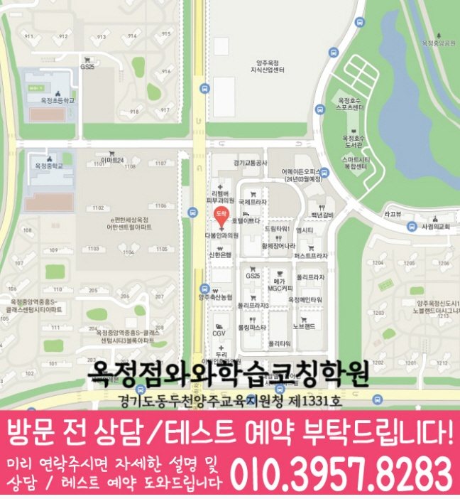 옥정동 수학학원 지도