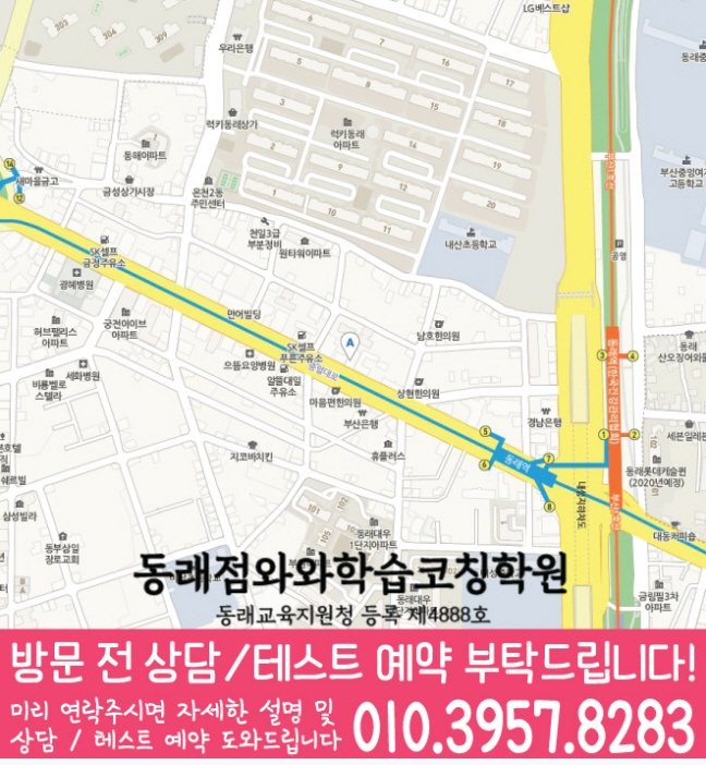 온천동 수학학원 지도