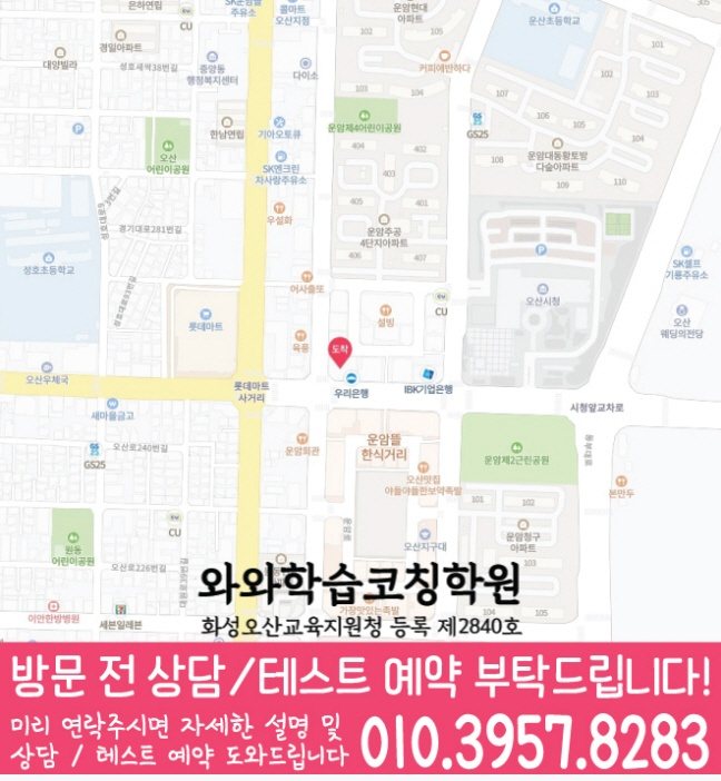 오산동 수학학원 지도