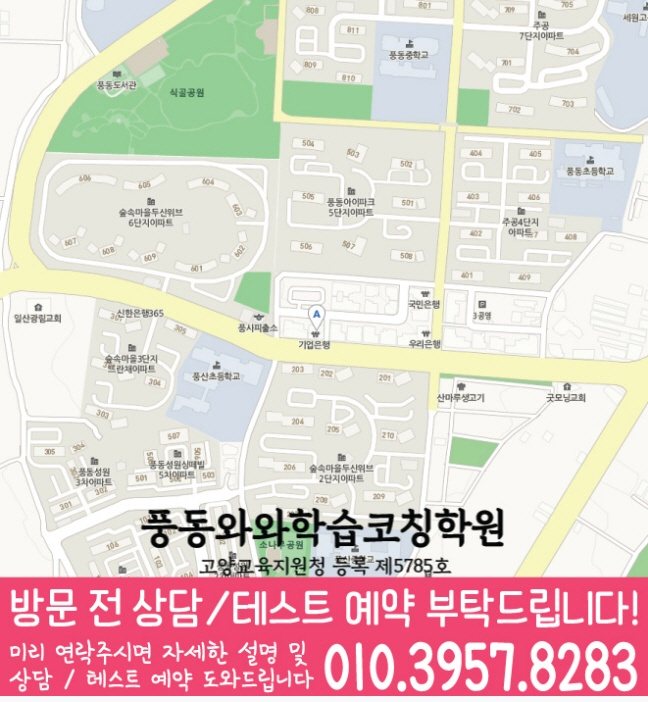 풍동 수학학원 지도