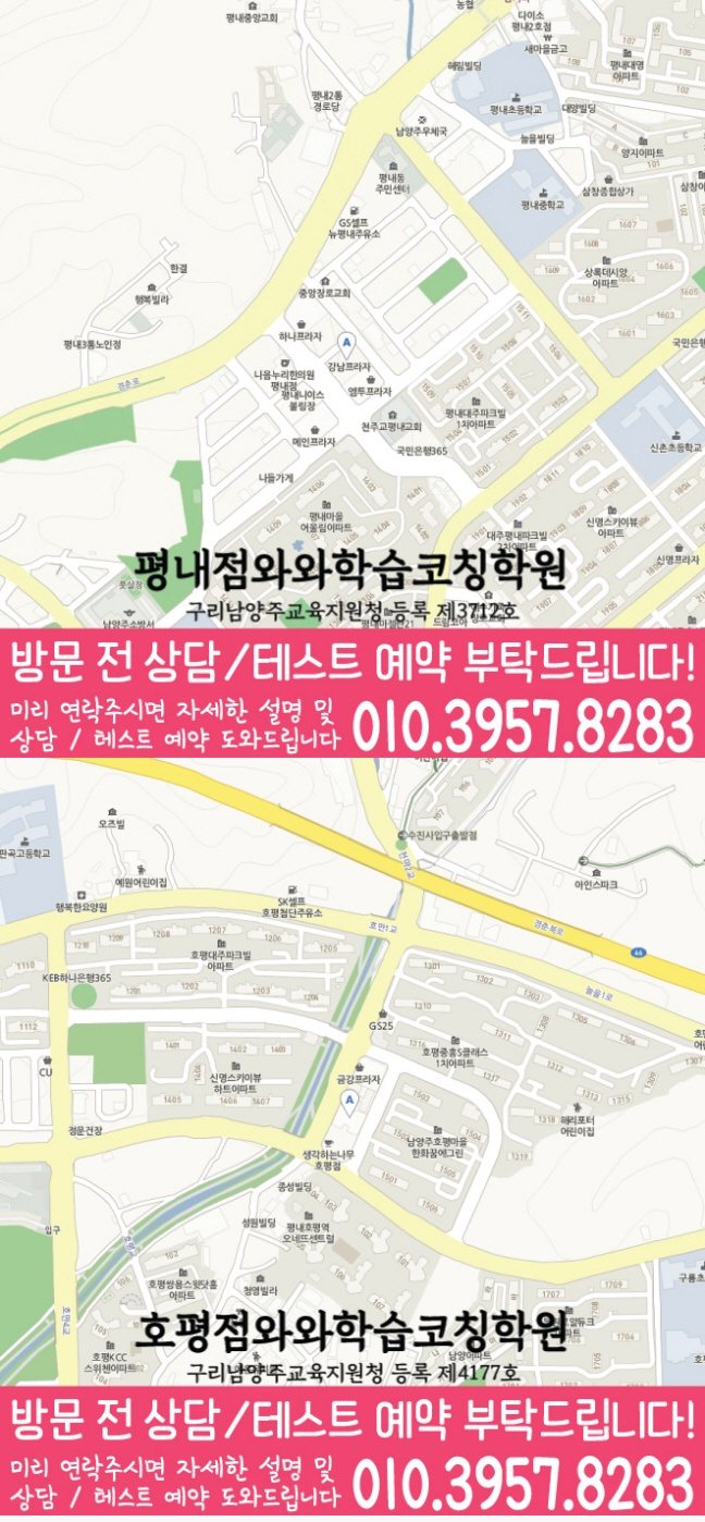 평내동 고등 수학학원 지도