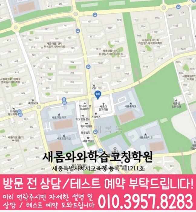 새롬동 수학학원 지도