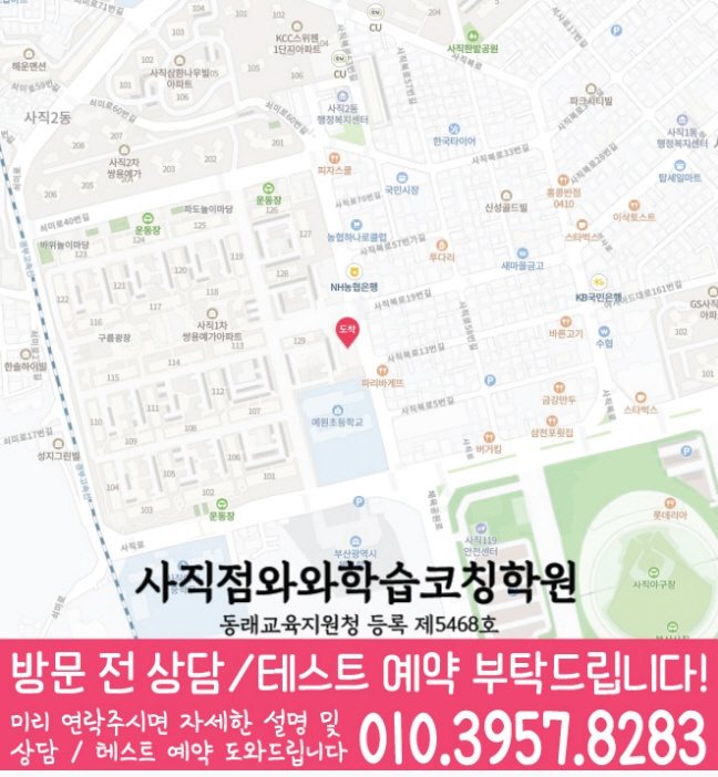 사직동 수학학원 지도