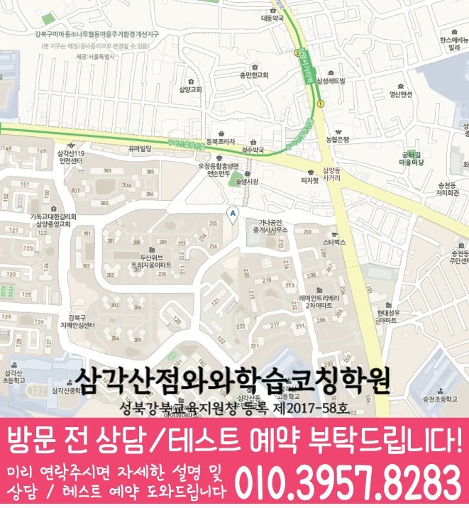 삼각산동 수학학원 지도