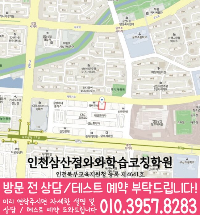 삼산동 영어학원 지도