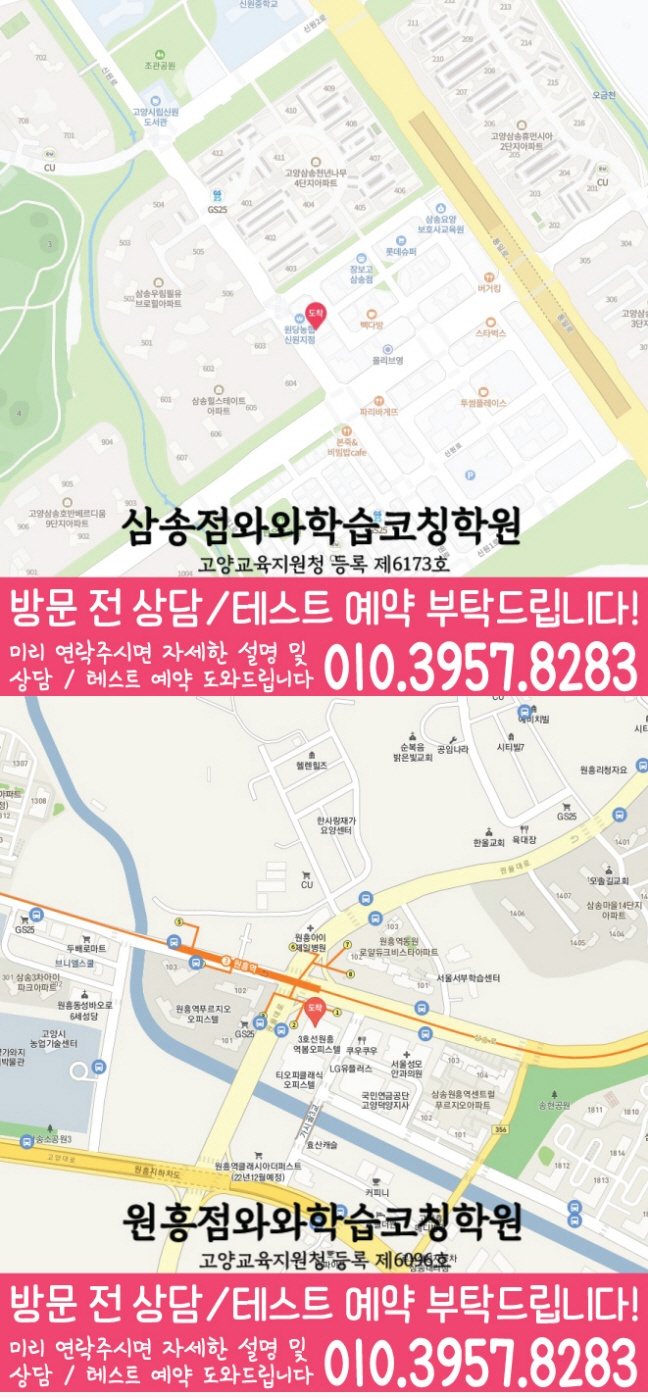 삼송 수학학원 지도