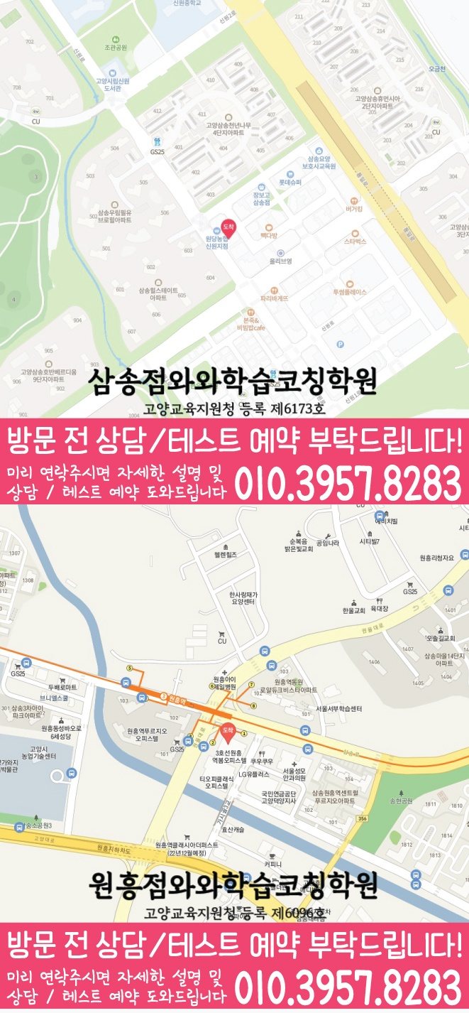 삼송동 영어학원 지도