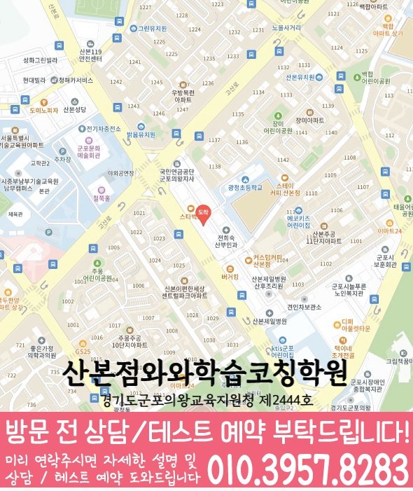 산본동 수학학원 지도