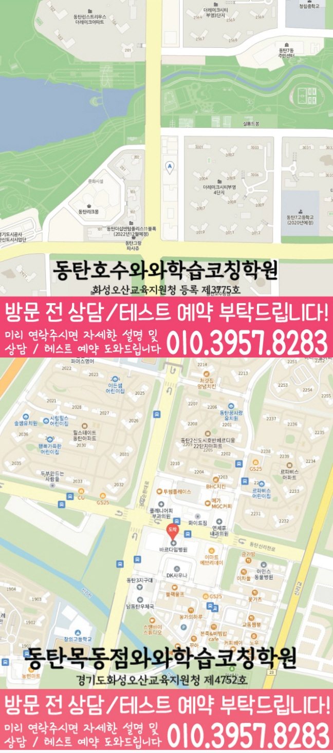 산척동 수학학원 지도