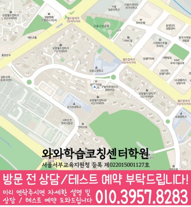 상암동 수학학원 지도