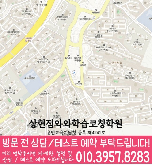 상현동 수학학원 지도