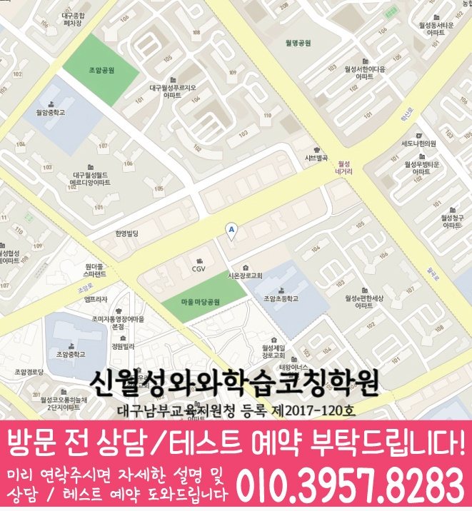 상인동 수학학원 지도