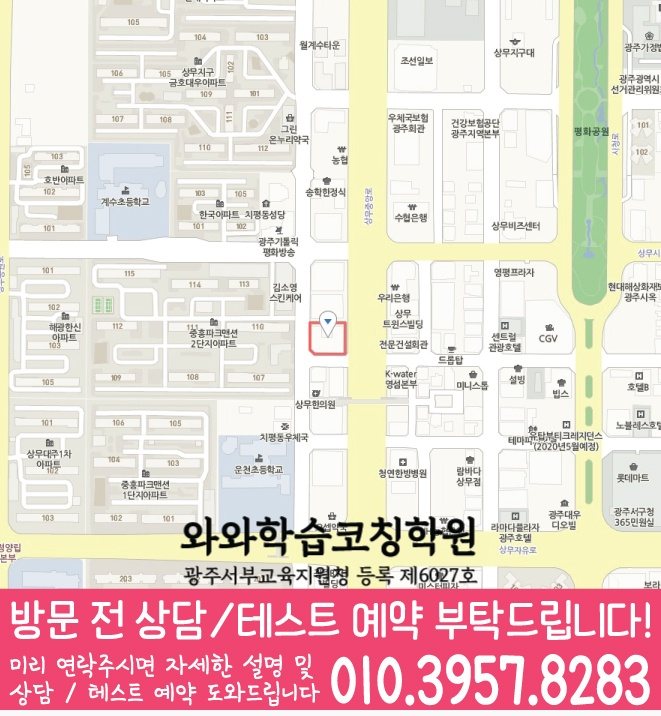 상무지구 영어학원 지도