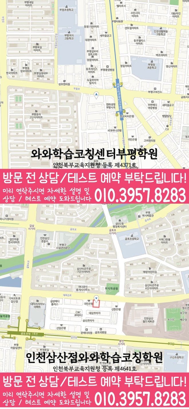 산곡동 수학학원 지도