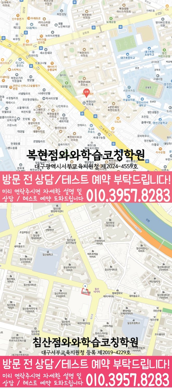 산격동 수학학원 지도