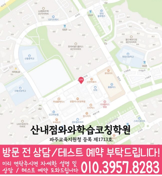 산내마을 수학학원 지도
