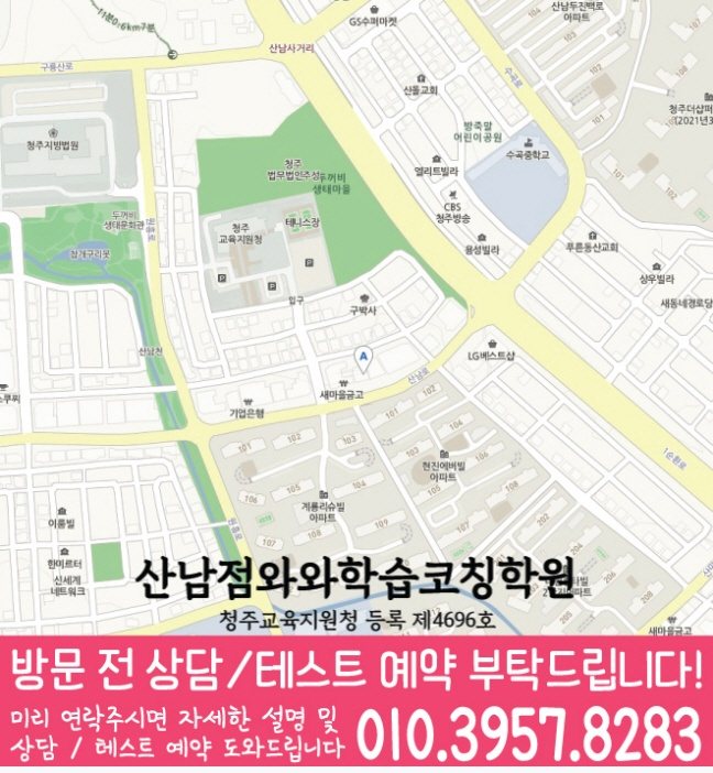산남동 수학학원 지도