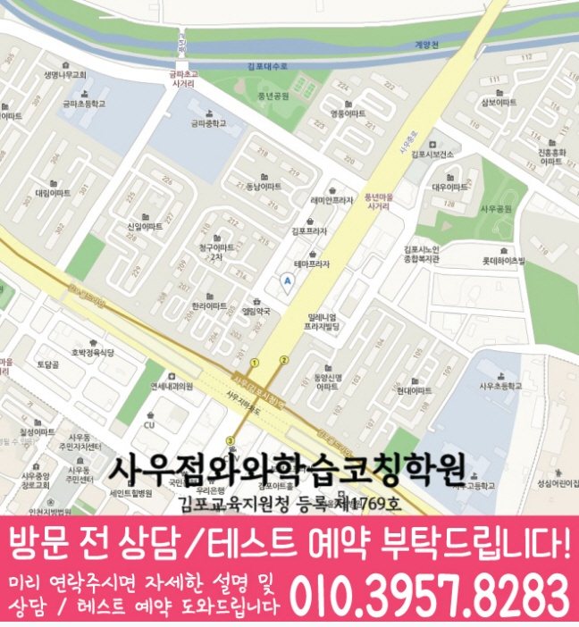 사우동 수학학원 지도