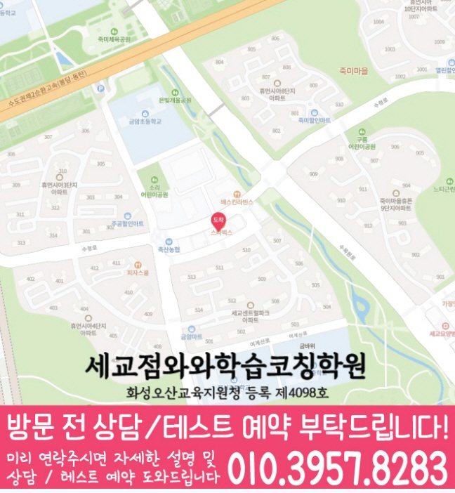 세교 수학학원 지도