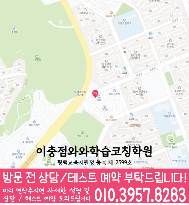 서정동 수학학원 지도