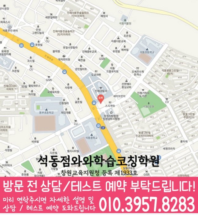 석동 수학학원 지도