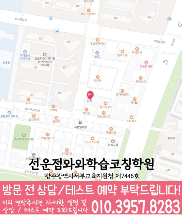 선암동 영어학원 지도
