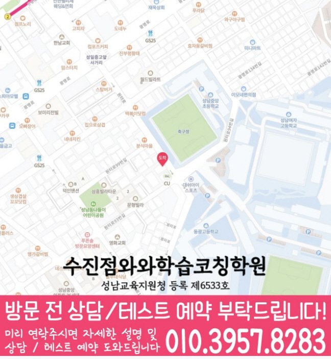 성남동 수학학원 지도