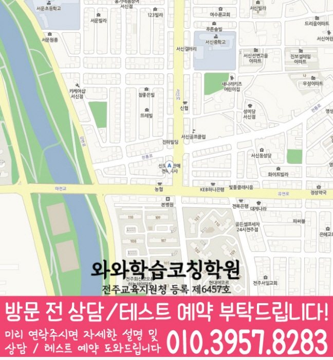 서신동 수학학원 지도