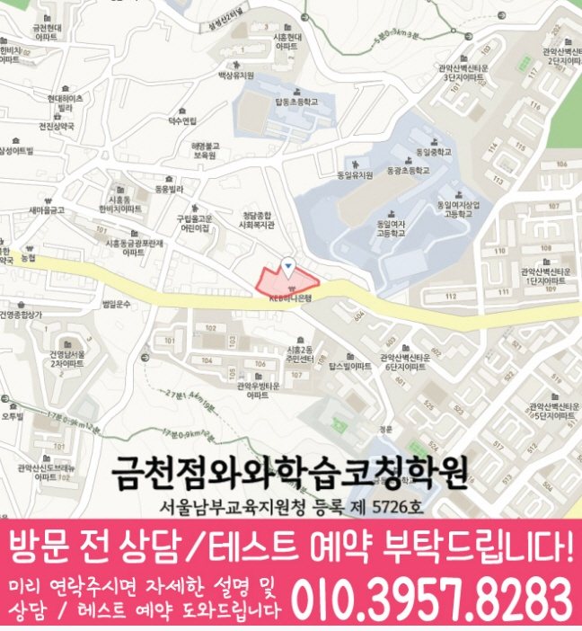 시흥동 영어학원 지도