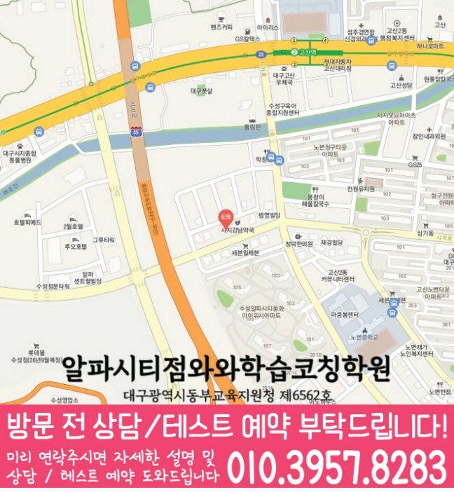 시지동 수학학원 지도