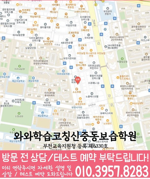 심곡동 영어학원 지도