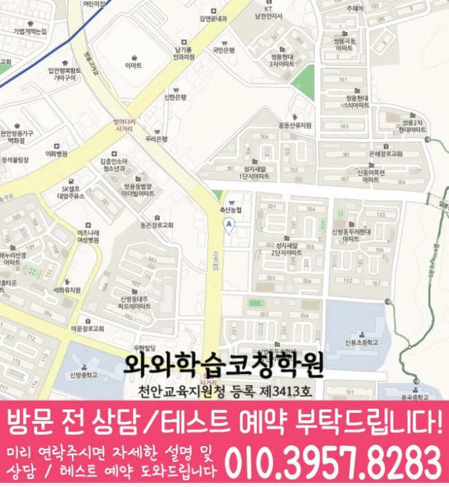 신방동 영어학원 지도