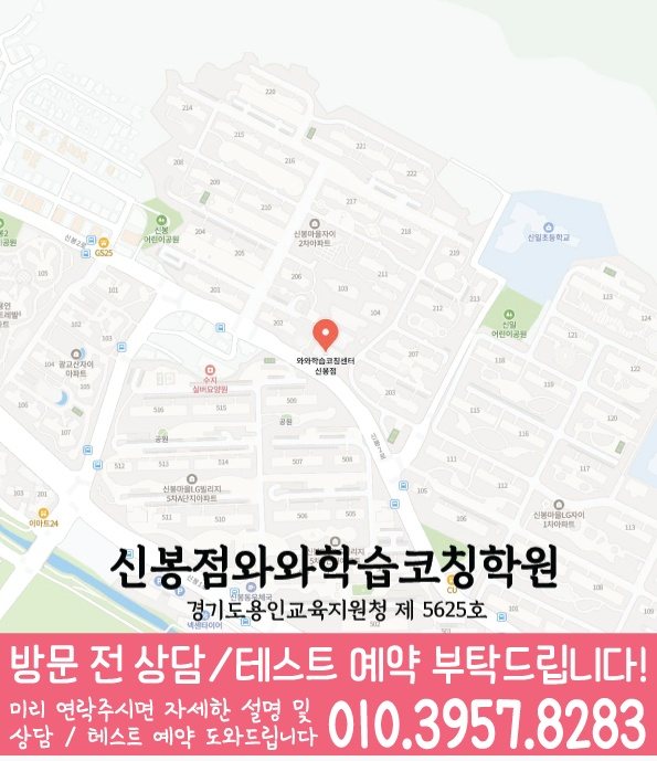 신봉동 수학학원 지도