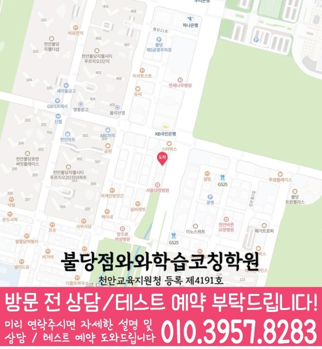 신불당 수학학원 지도