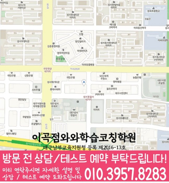 신당동 영어학원 지도