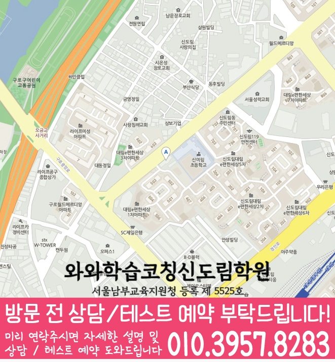 신도림동 수학학원 지도