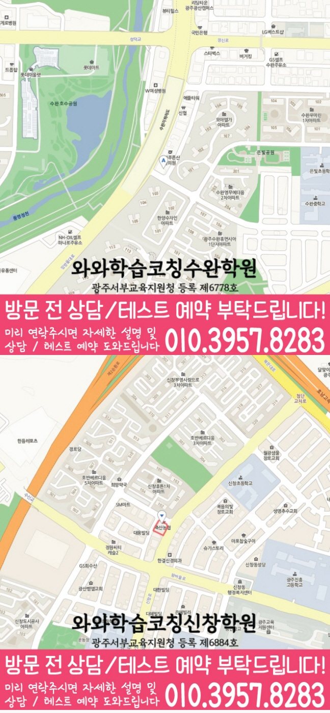 신가동 수학학원 지도