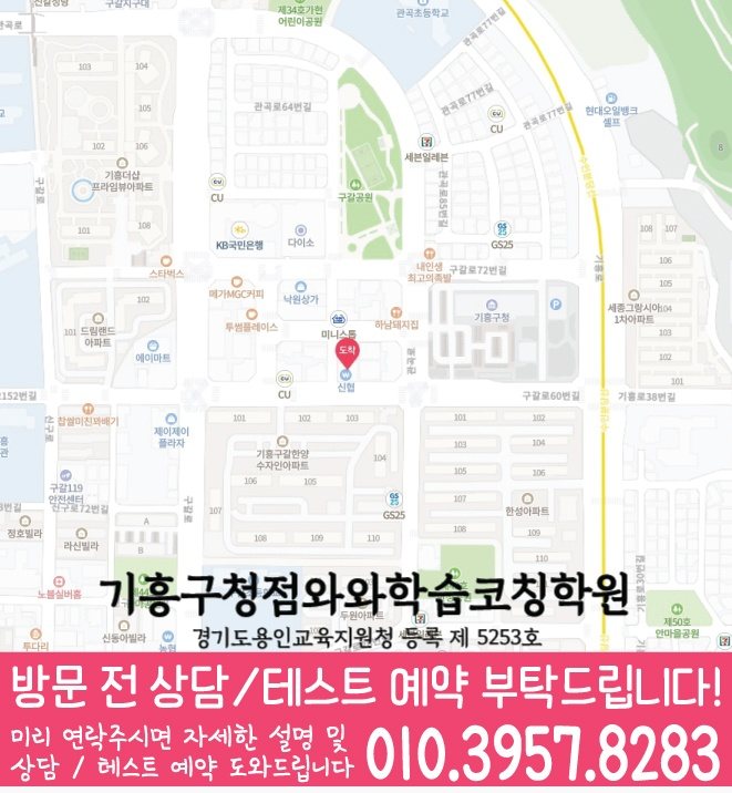 신갈동 영어학원 지도