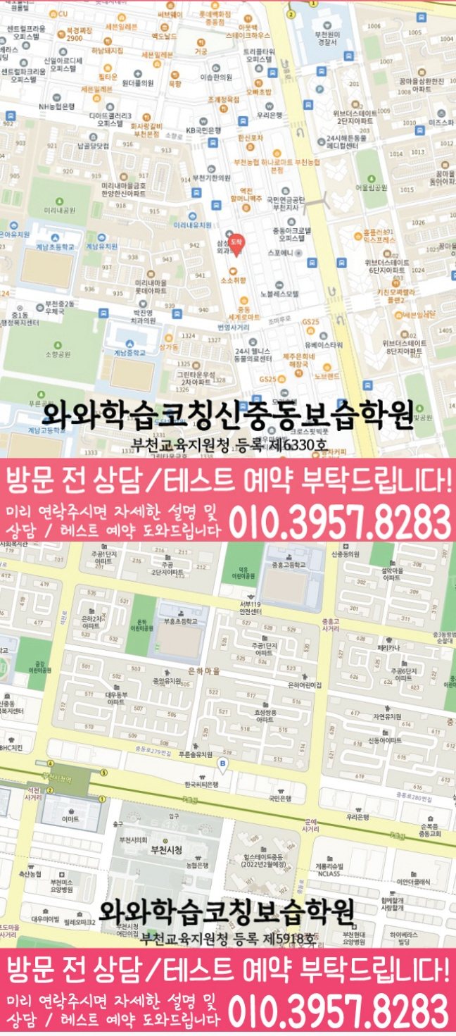 신중동 수학학원 지도